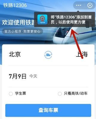 购买火车票网站12306