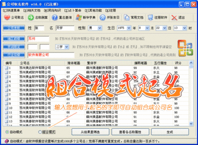 免费公司取名软件
