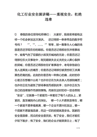 关于化工行业安全论文