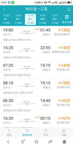 哈尔滨到海口飞机