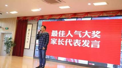 国庆家长发言