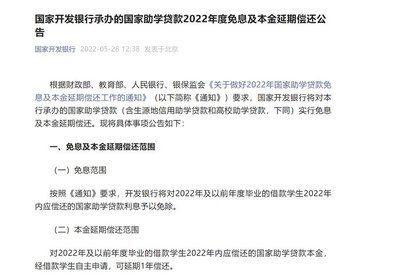 国家开发银行助学贷款利息
