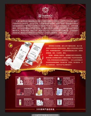 护肤品公司简介