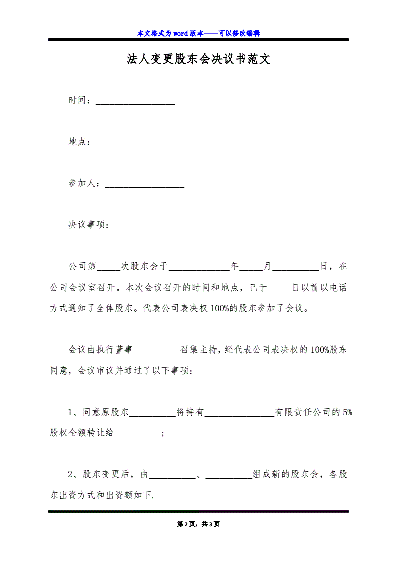 股东会决议书