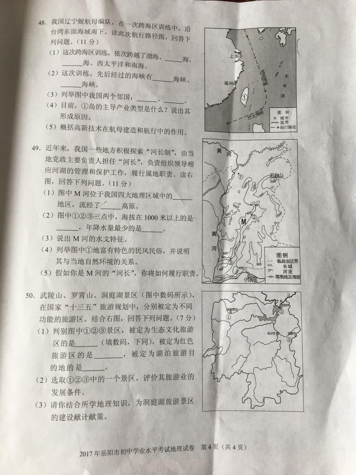 2019年湖南省岳阳市中考地理试卷