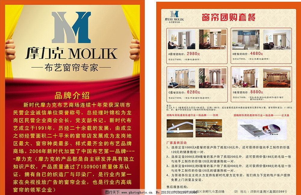 窗帘促销活动具体方案
