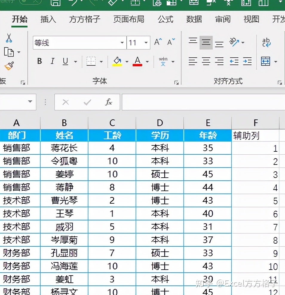 升序排列表格内容