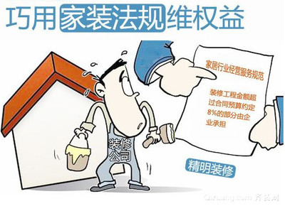 装修维权