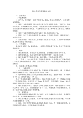 卷帘门施工方案