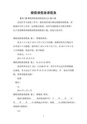 婚假怎么写