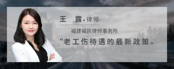 老工伤待遇的最新政策