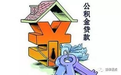 房子付全款还可以贷款