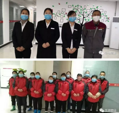 华地物业