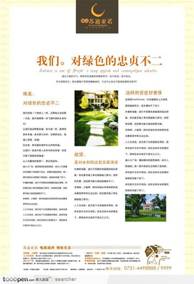 别墅软文
