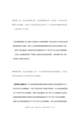 民法总则诉讼时效司法解释