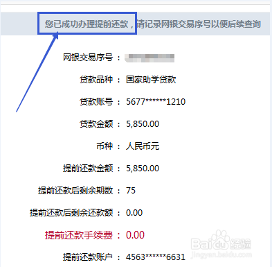 怎样查询贷款还款记录