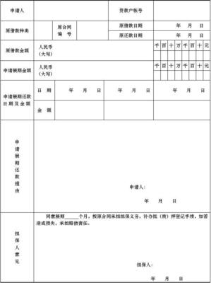 银行贷款申请书