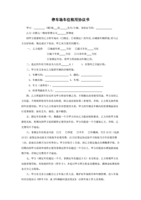 车辆租用协议书