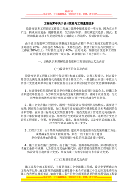 工程签证如何进入决算