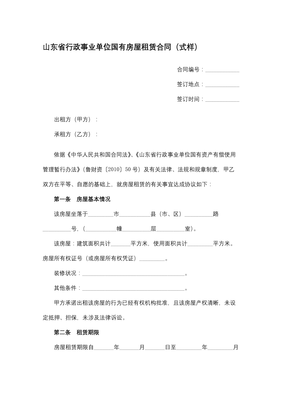 单位租房合同