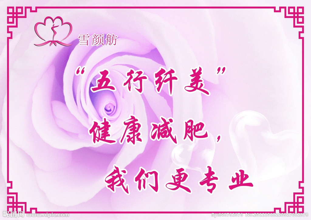 美容院减肥标语
