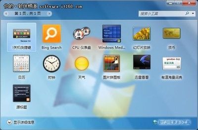 win7 小工具