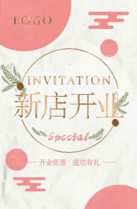 美容院新店开业邀请函