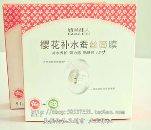 娇兰佳人樱花补水面膜