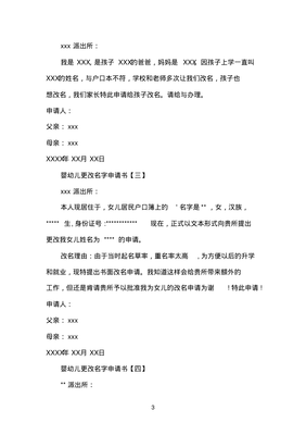 更改名字申请书
