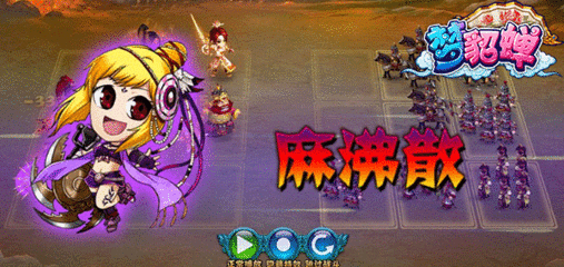 梦貂蝉华陀怎么招