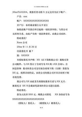 付款委托书模板