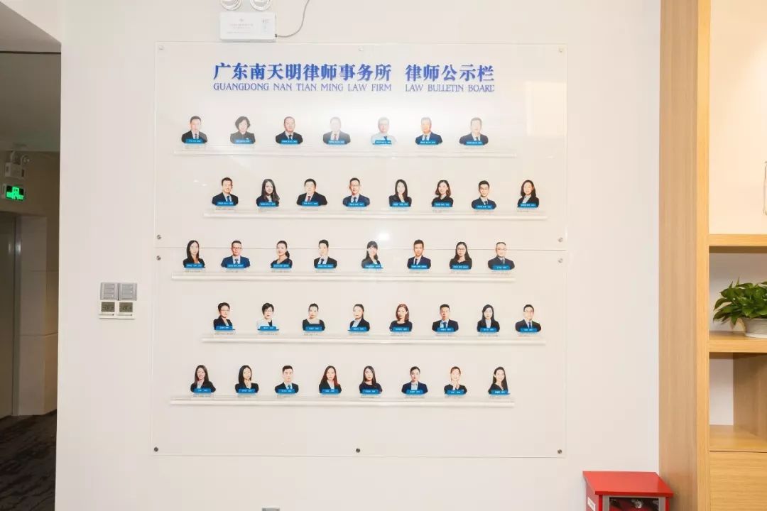 广东南天明律师事务所