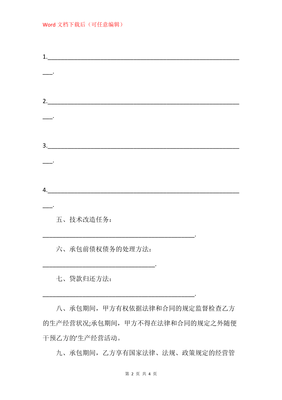 个人合同模板