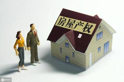 房屋产权分割