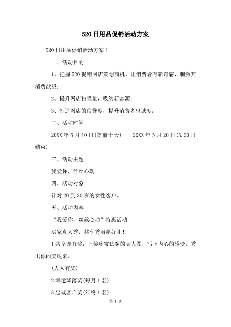 日用品促销方案考题怎么写