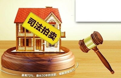 法院拍卖的房子新规定