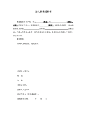 法人授权书
