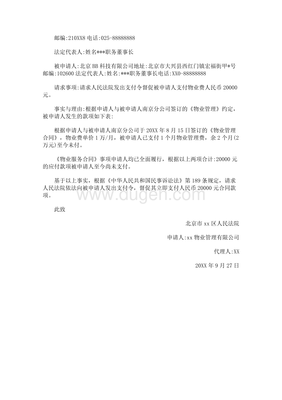 支付令申请书