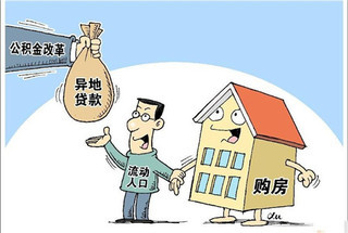 异地抵押贷款