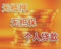 重庆个人小额贷款