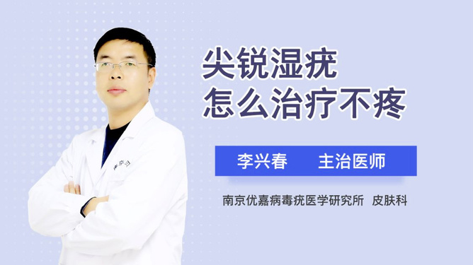 尖锐怎么治疗