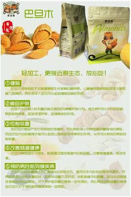 怀孕巴旦木可以吃吗