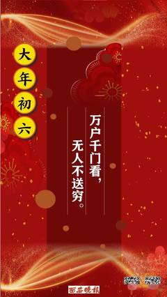 农历二月初六是什么命