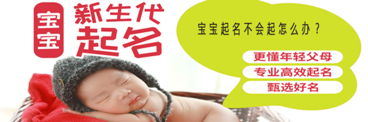 新生起名