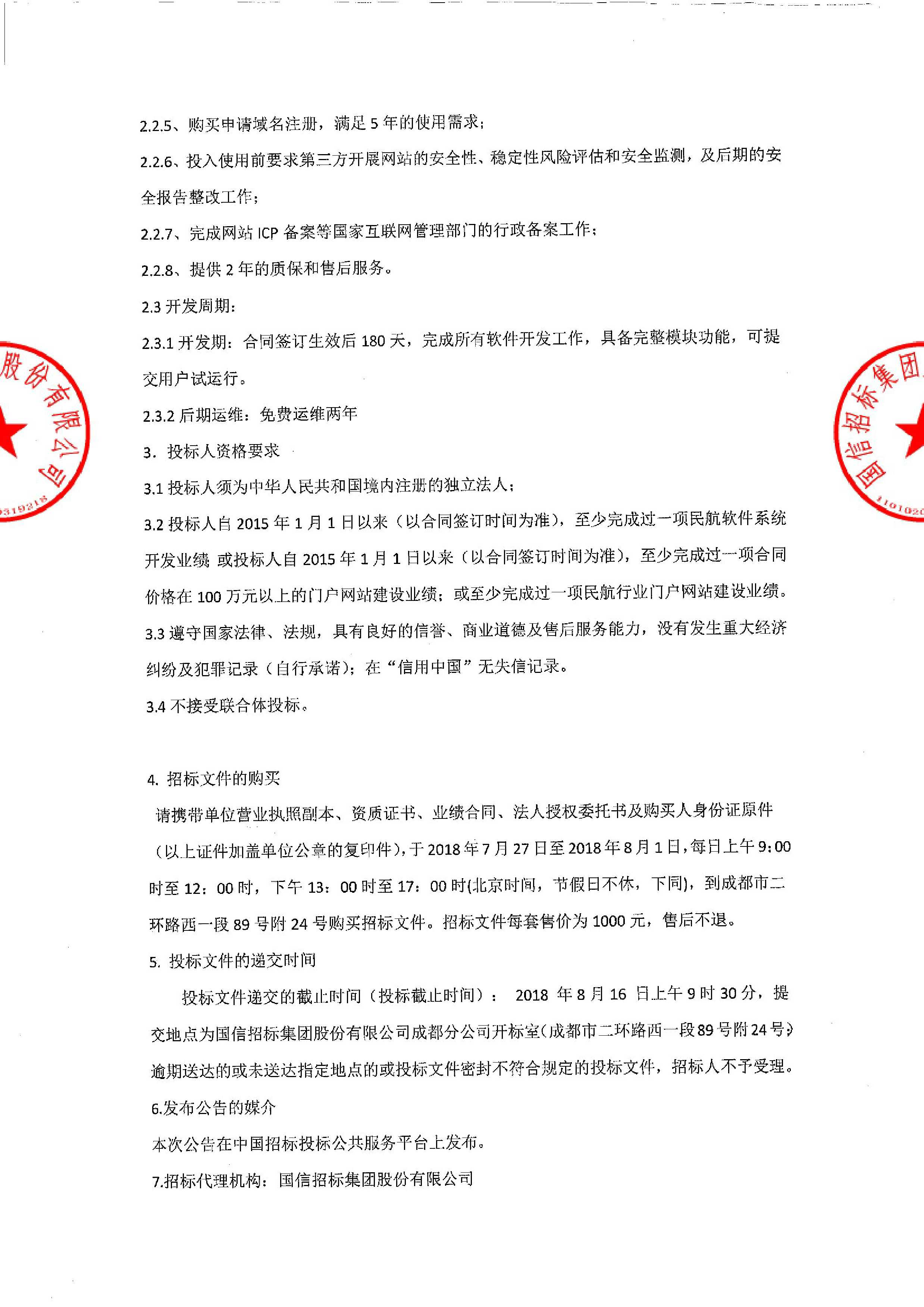 暖通投标公告