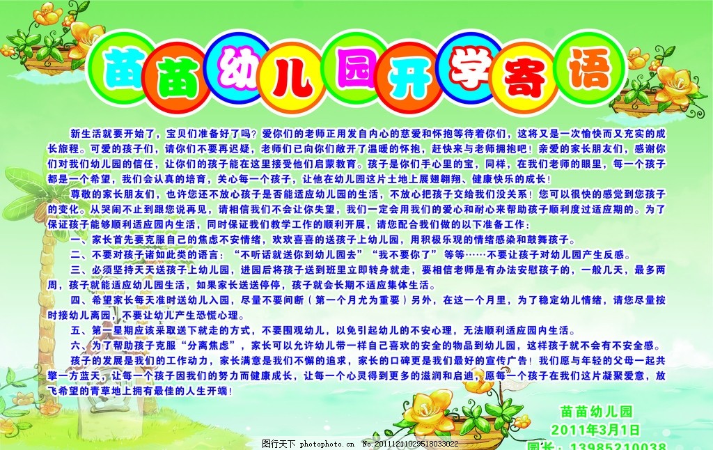 幼儿园父母寄语怎么写