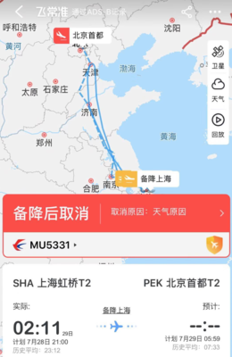 太原到济南的飞机