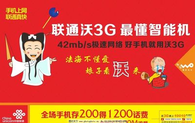 中国联通3g网络