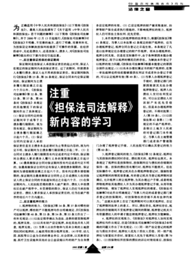担保法司法解释