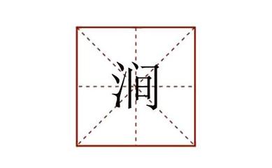 既是什么字怎么读